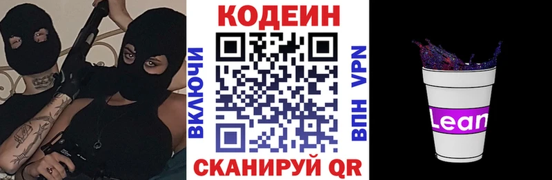 KRAKEN рабочий сайт  Светлогорск  Codein напиток Lean (лин) 